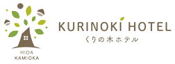 飛騨神岡 くりの木ホテル